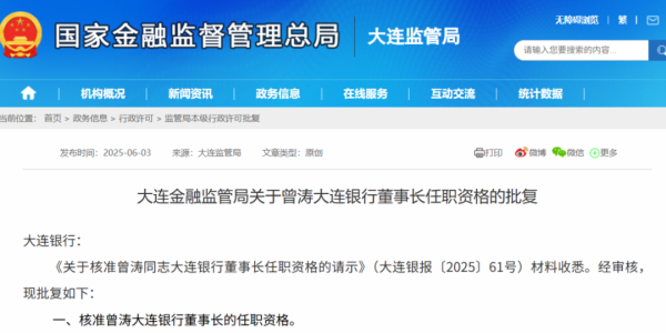 配资在线开户 又一银行，新董事长获批